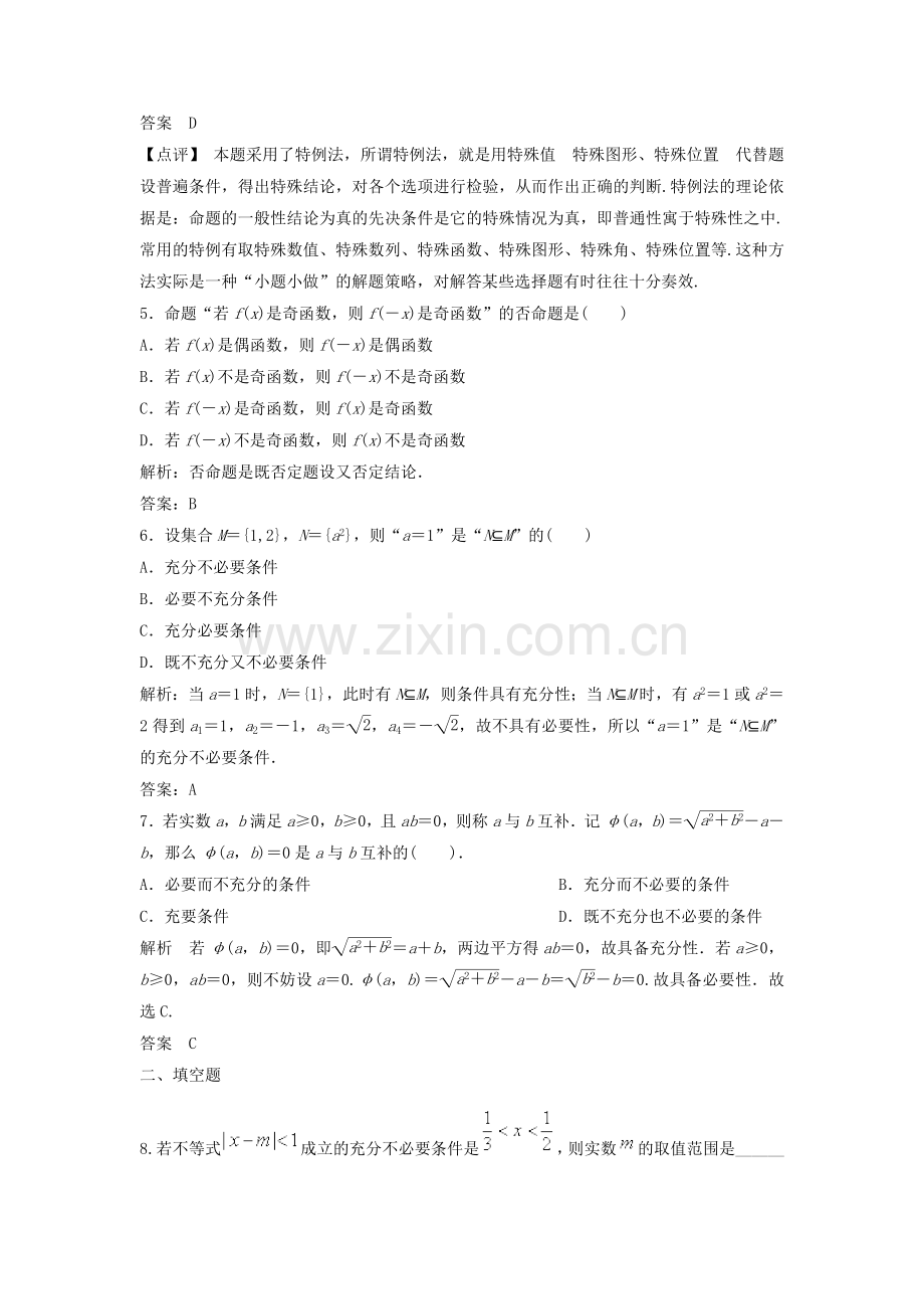 2命题及其关系、充分条件与必要条件练习题.doc_第2页