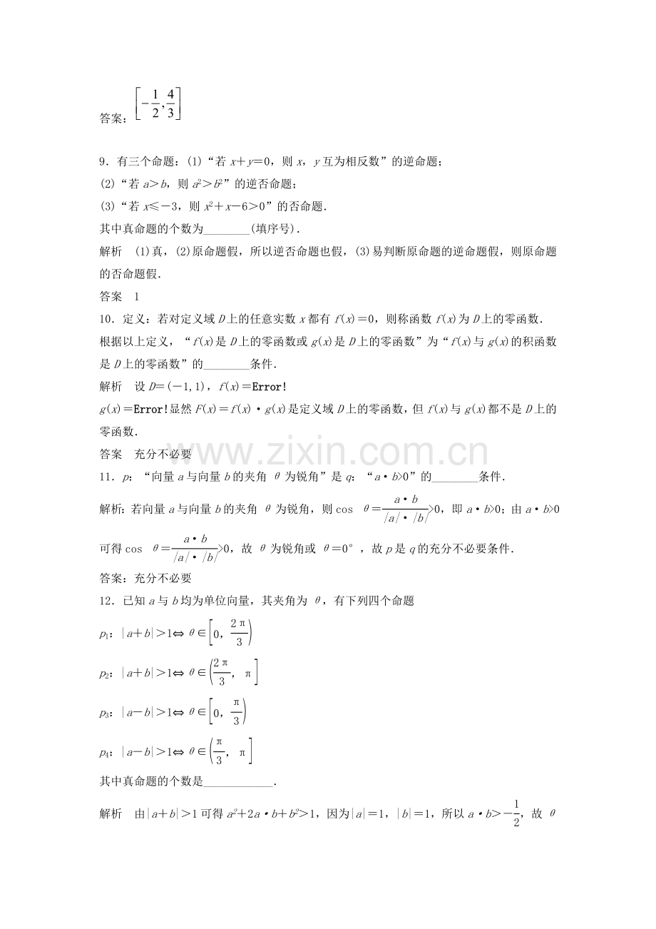 2命题及其关系、充分条件与必要条件练习题.doc_第3页