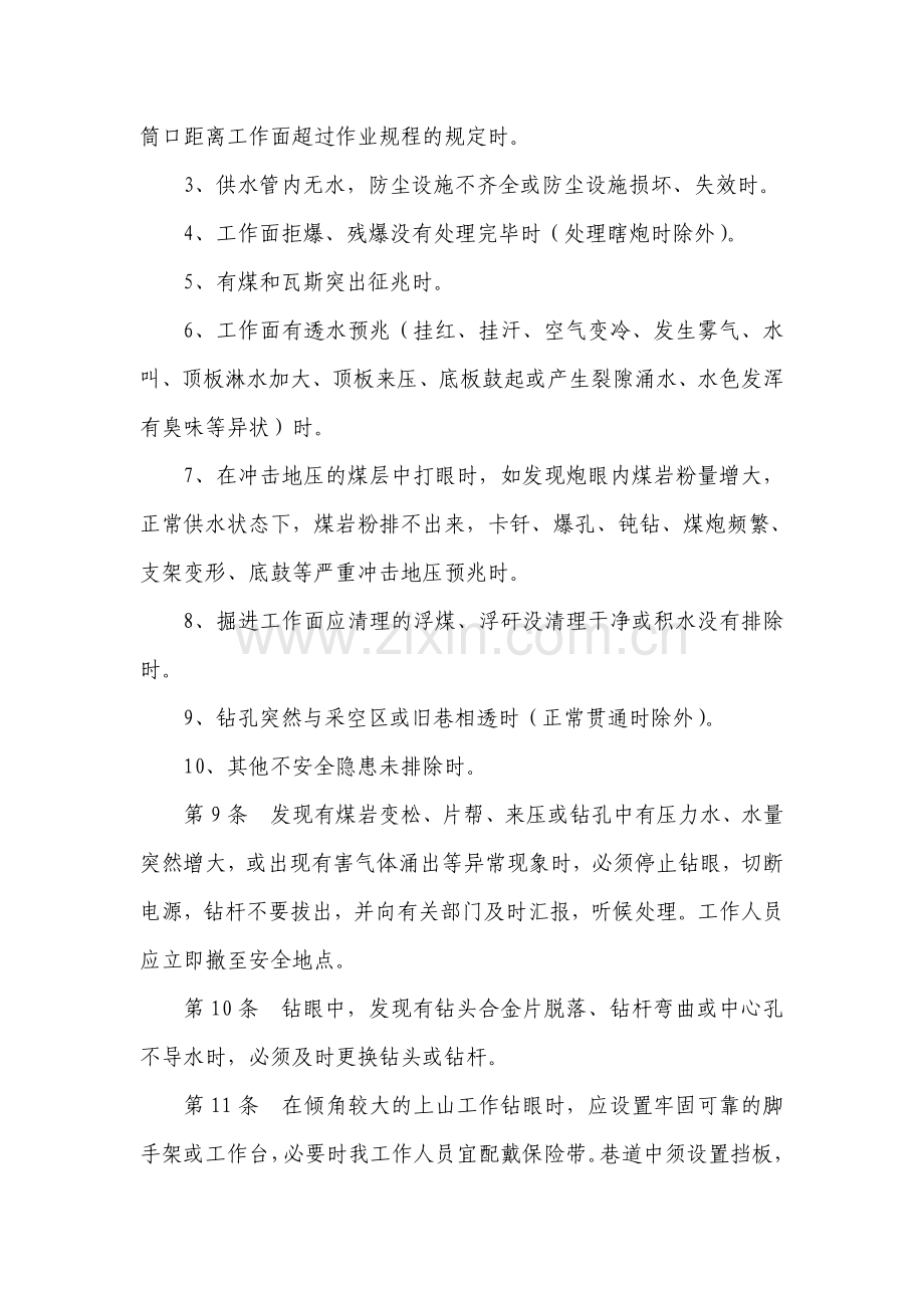 煤矿工人安全技术操作规程(掘进、运输部分)工程类资料.doc_第2页