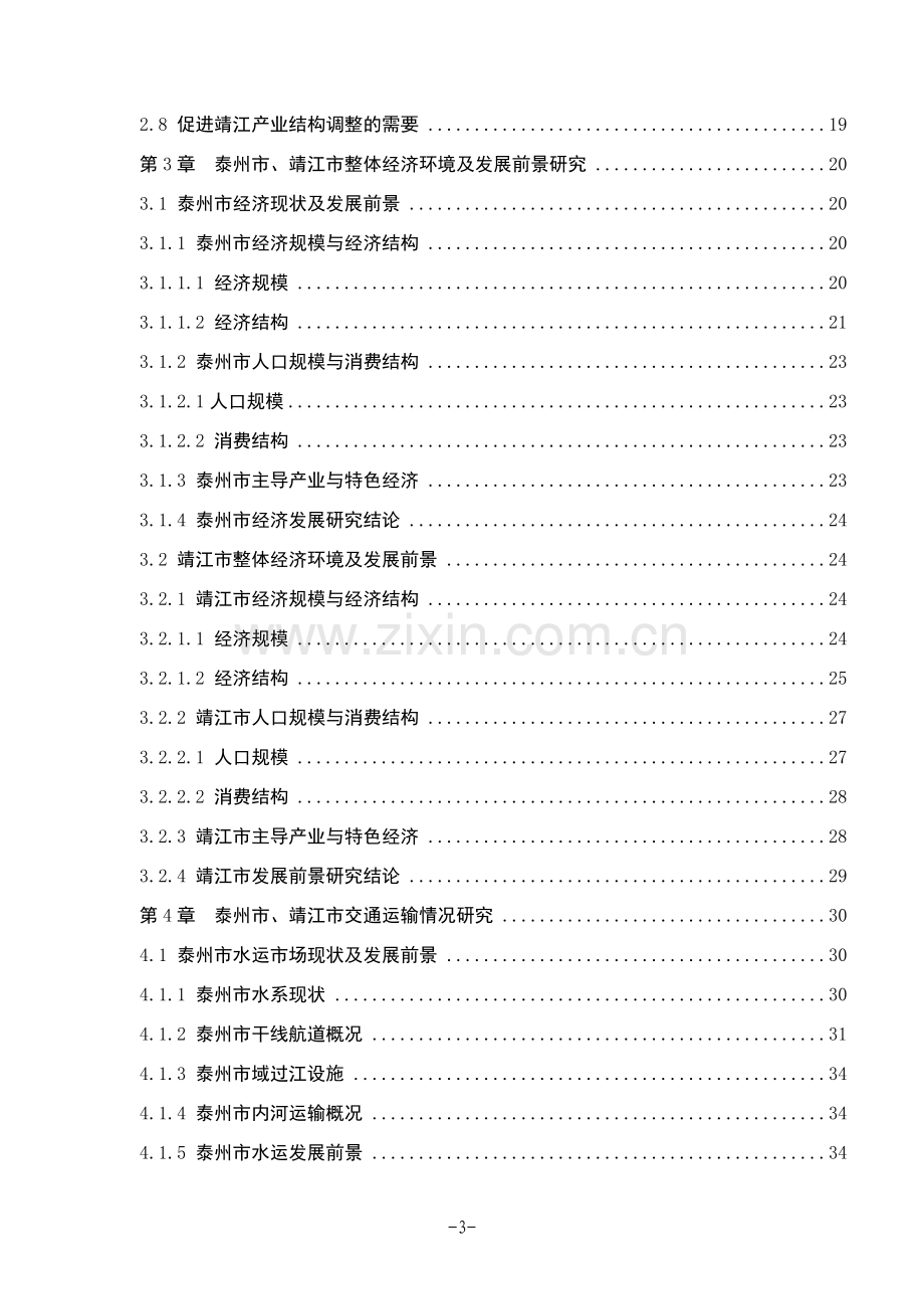 牦牛育肥标准化养殖基地建设项目可行性研究报告.doc_第3页