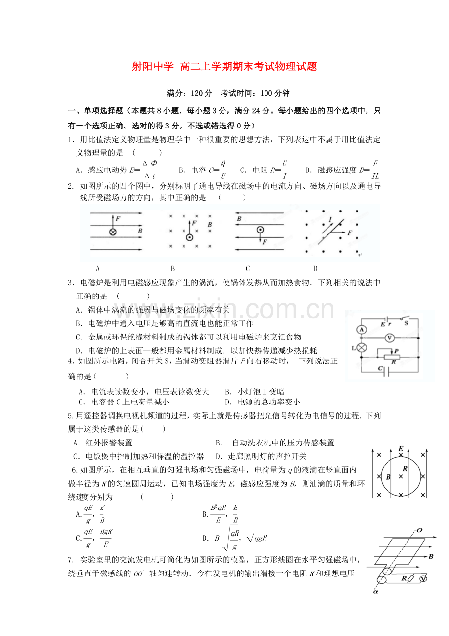 高二物理上学期期末考试试题新人教版.doc_第1页