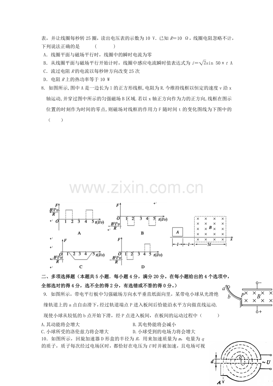 高二物理上学期期末考试试题新人教版.doc_第2页