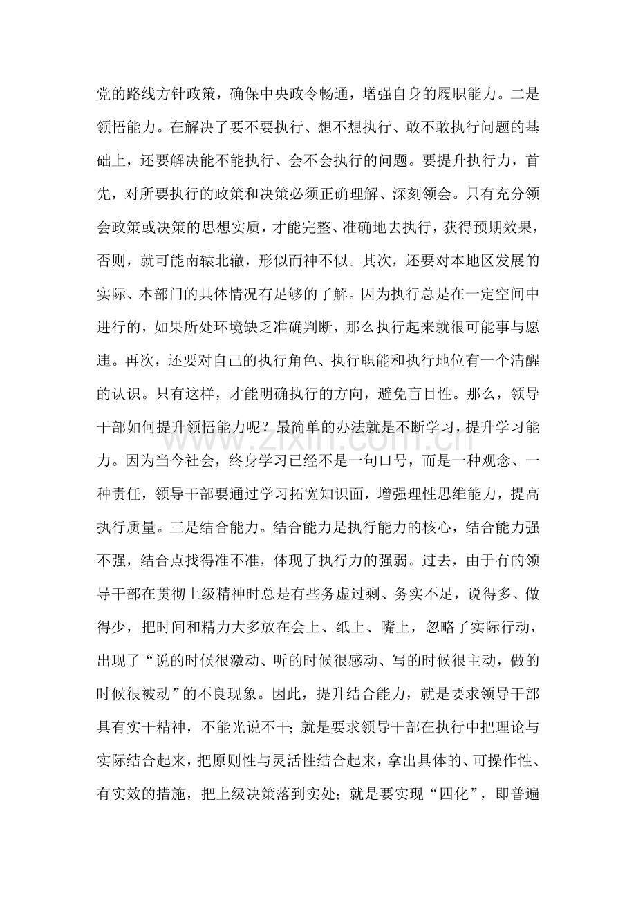 国有企业中层领导干部执行力的提升与思考.doc_第2页