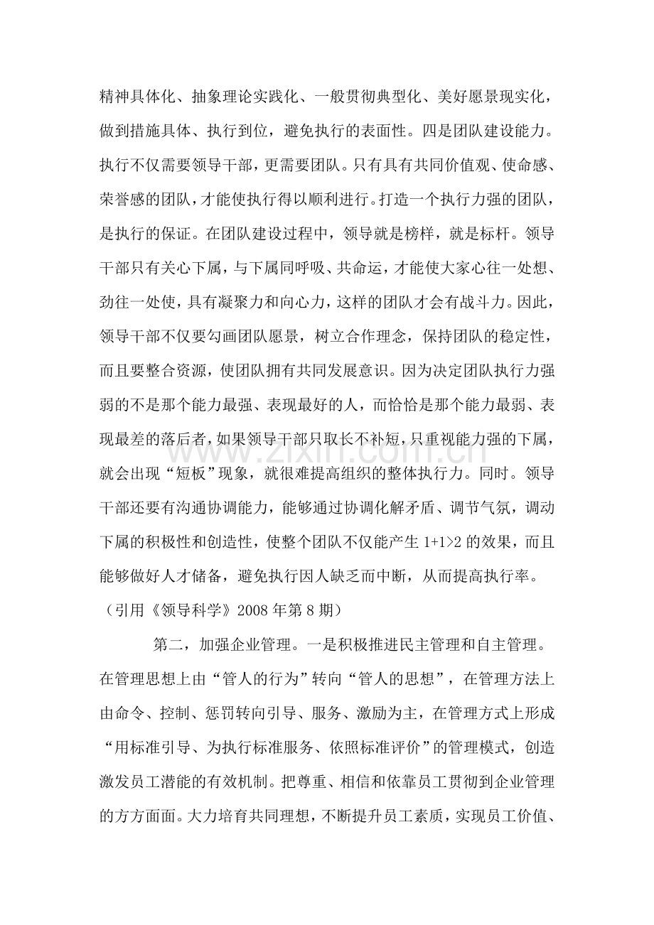 国有企业中层领导干部执行力的提升与思考.doc_第3页