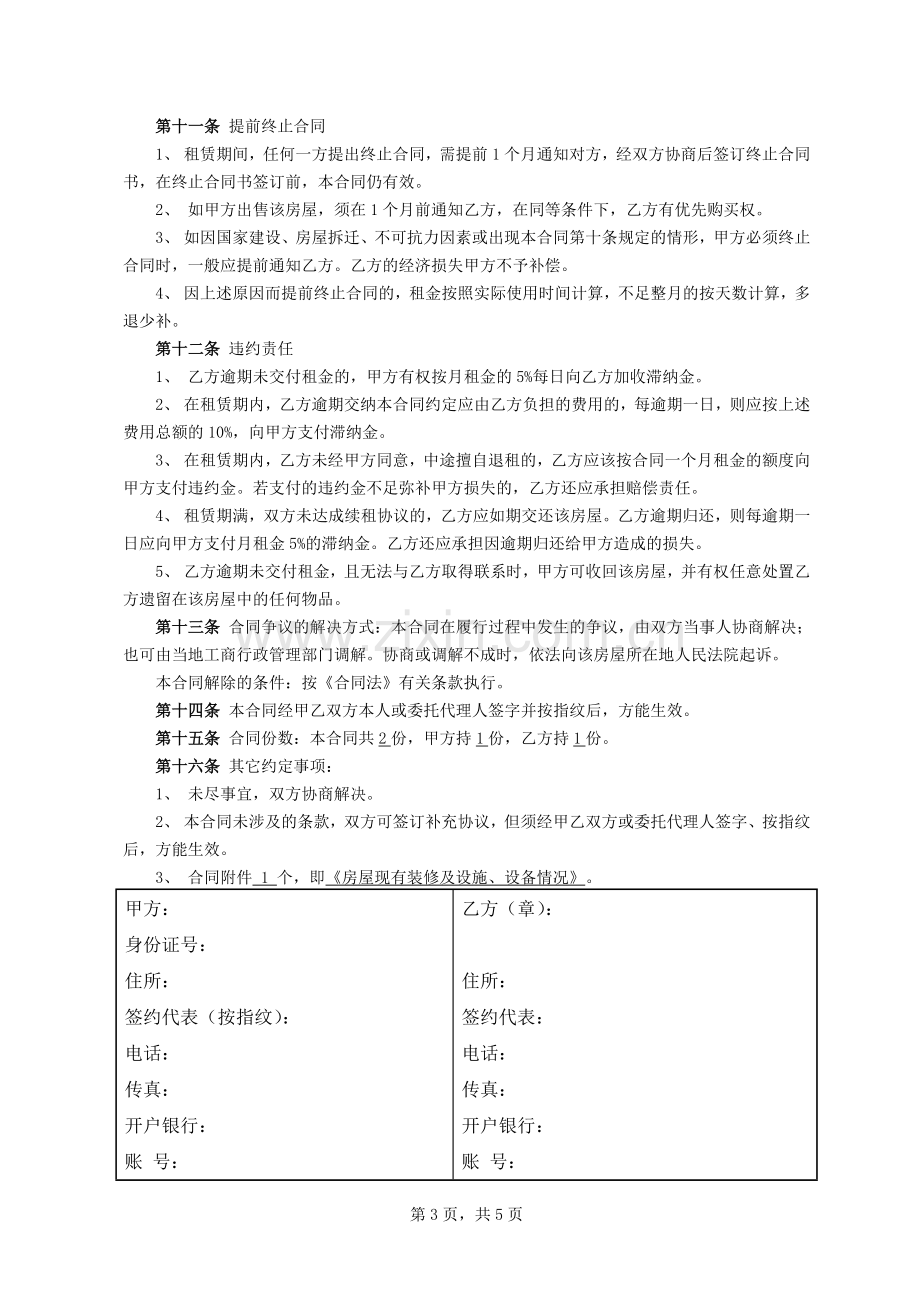 房屋租赁合同范本--(可直接打印填写)(3).doc_第3页