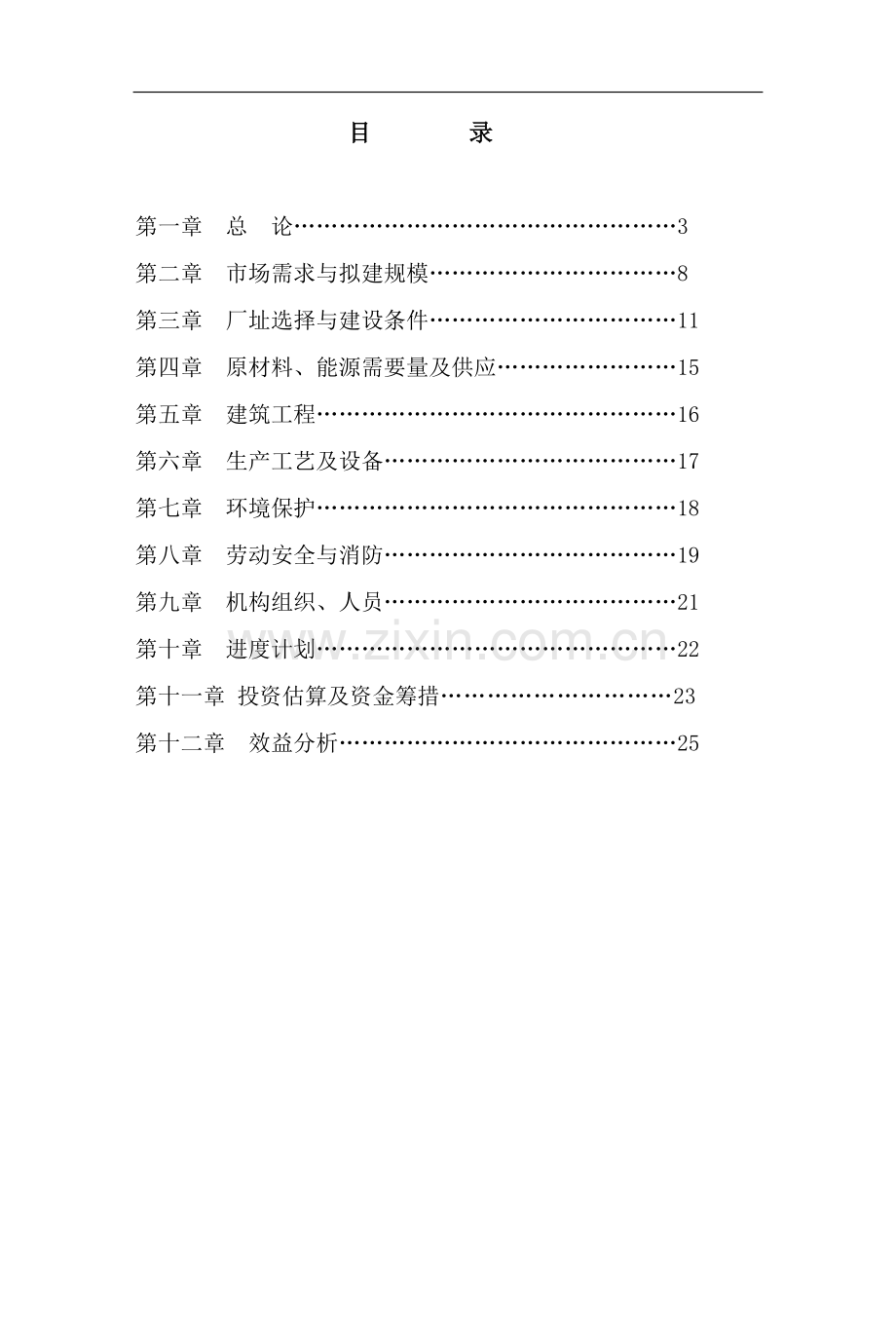 2016年固体废弃物加工免烧砖项目建设可研报告(固体废物综合利用项目).doc_第2页