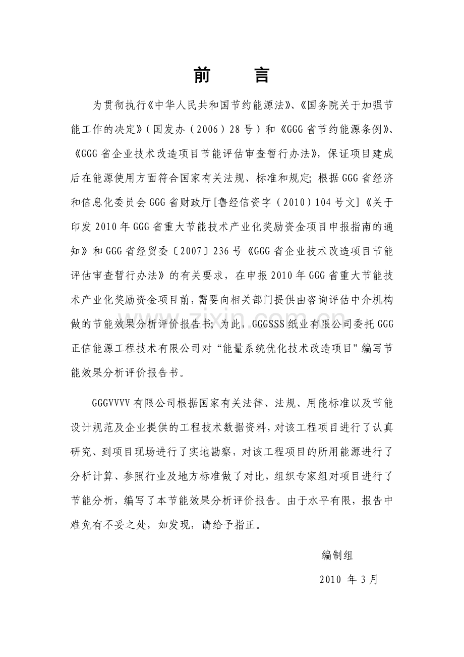 造纸能量系统优化技术改造项目节能效果分析评价报告.doc_第2页