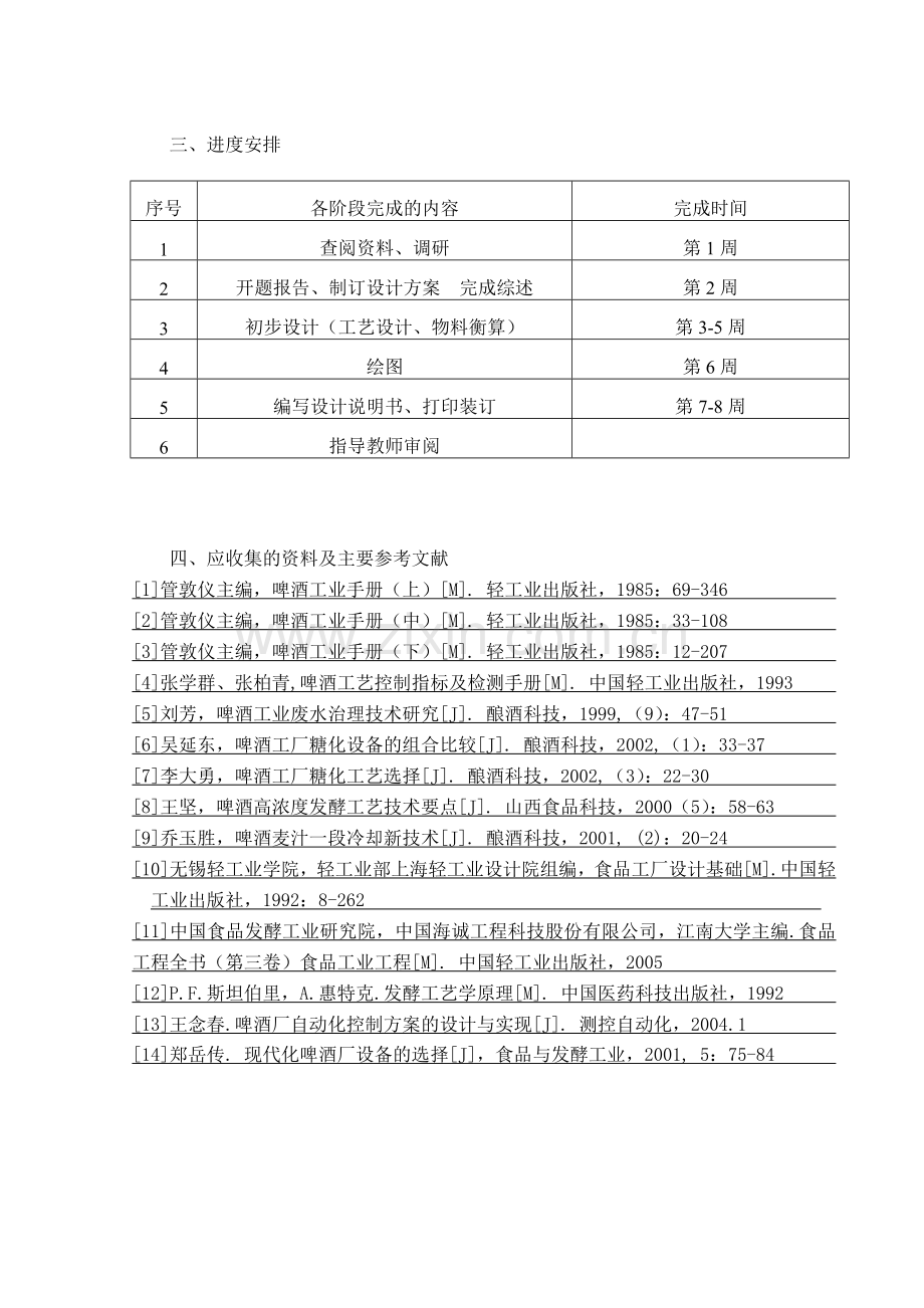 学位论文-—年产20万吨的啤酒工厂设计.doc_第3页