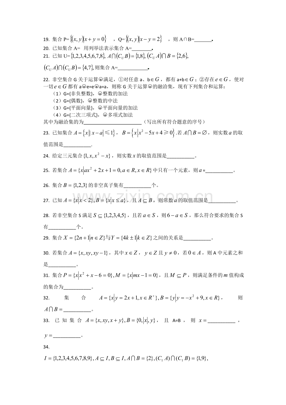 集合经典填空题难题(含答案).doc_第2页