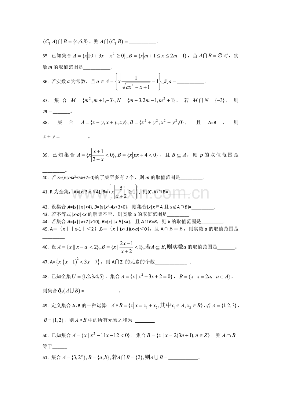 集合经典填空题难题(含答案).doc_第3页