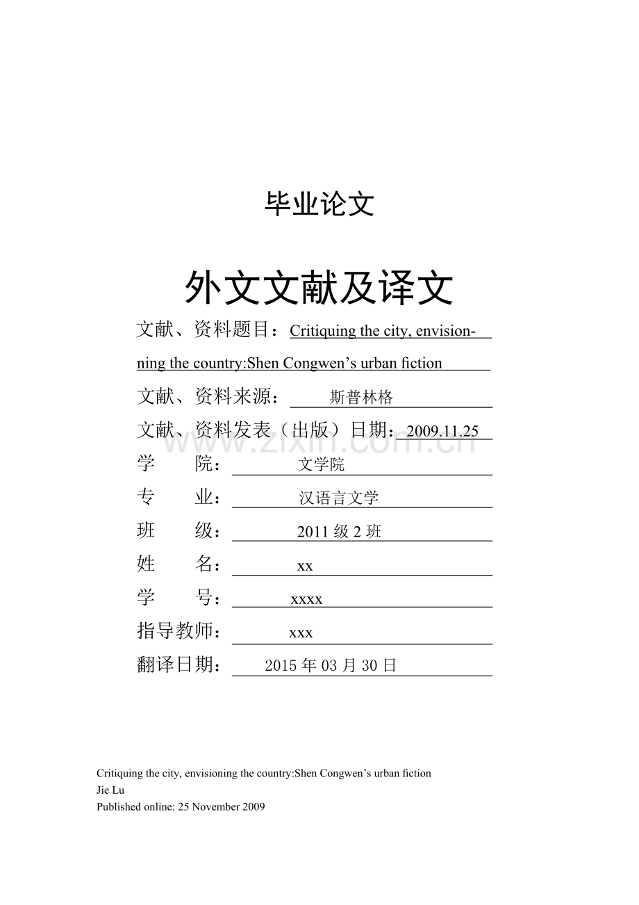 rcitiquing-the-city--envisionning-the-country-shen-congwen’s-urban-fction外文文献及译文.doc_第1页