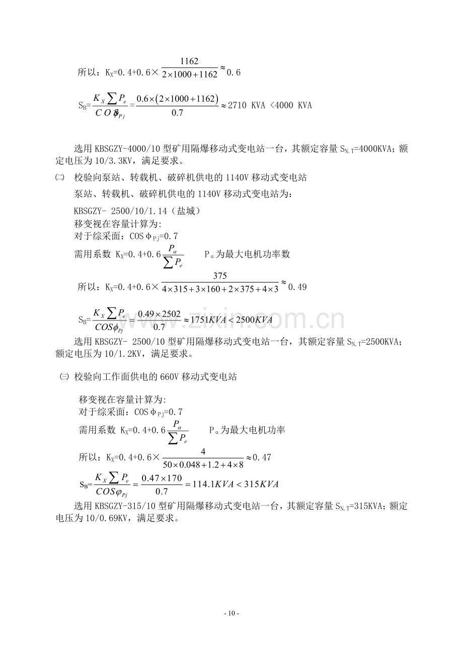 综采工作面供电设计工程类资料.doc_第2页