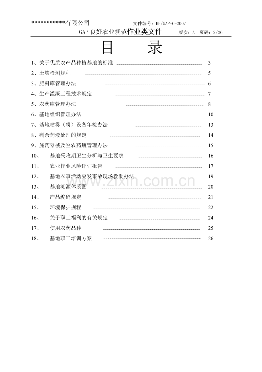 GAP作业操作文件1.doc_第2页