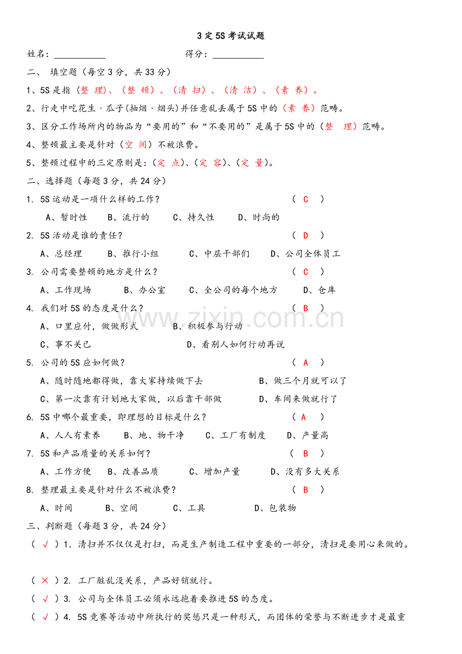 5S考试题及答案.doc_第3页