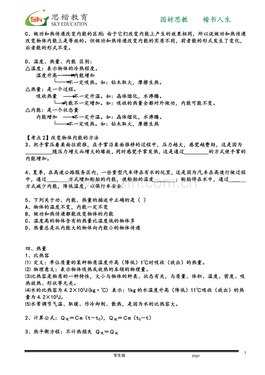 初三物理中考复习专题第一讲：内能及内能利用.doc_第3页