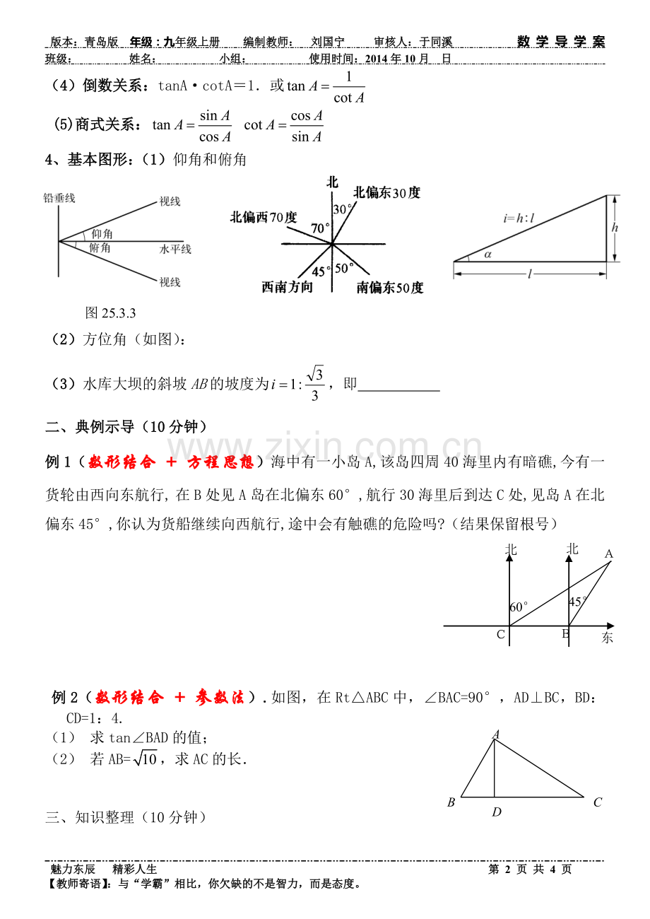 解直角三角形复习学案.doc_第2页