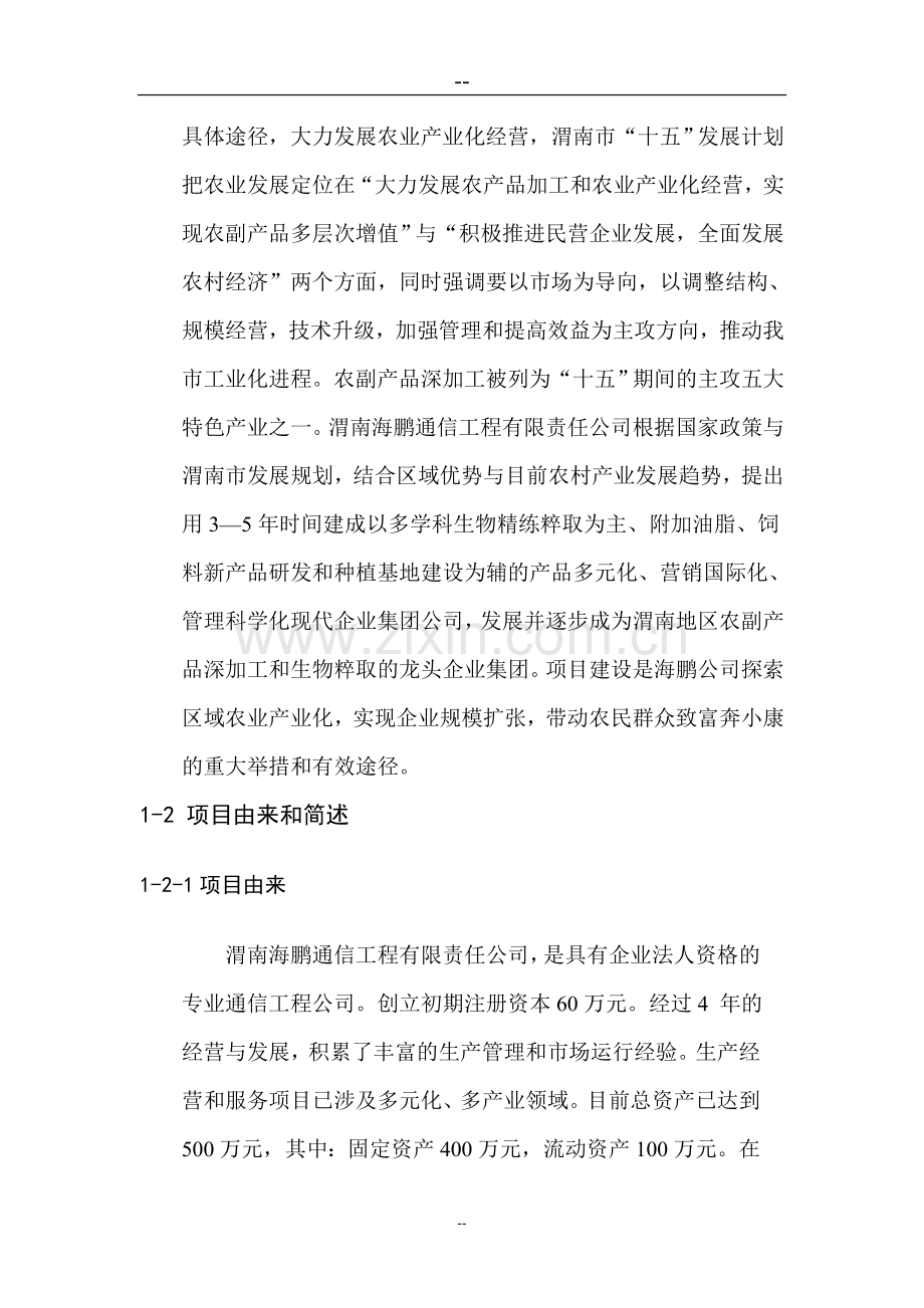 水飞蓟素项目可行性建议书.doc_第2页