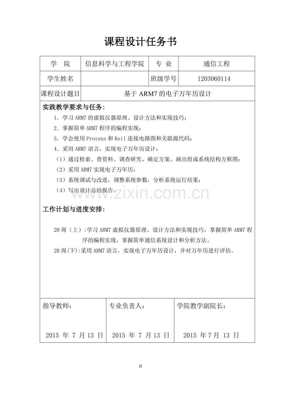 课程设计(论文)-基于arm7的电子万年历设计大学论文.doc_第2页