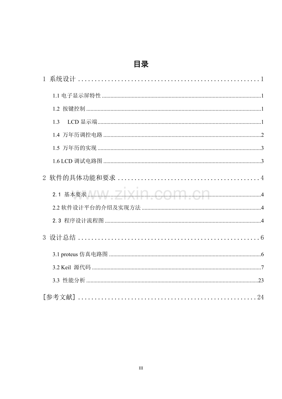 课程设计(论文)-基于arm7的电子万年历设计大学论文.doc_第3页