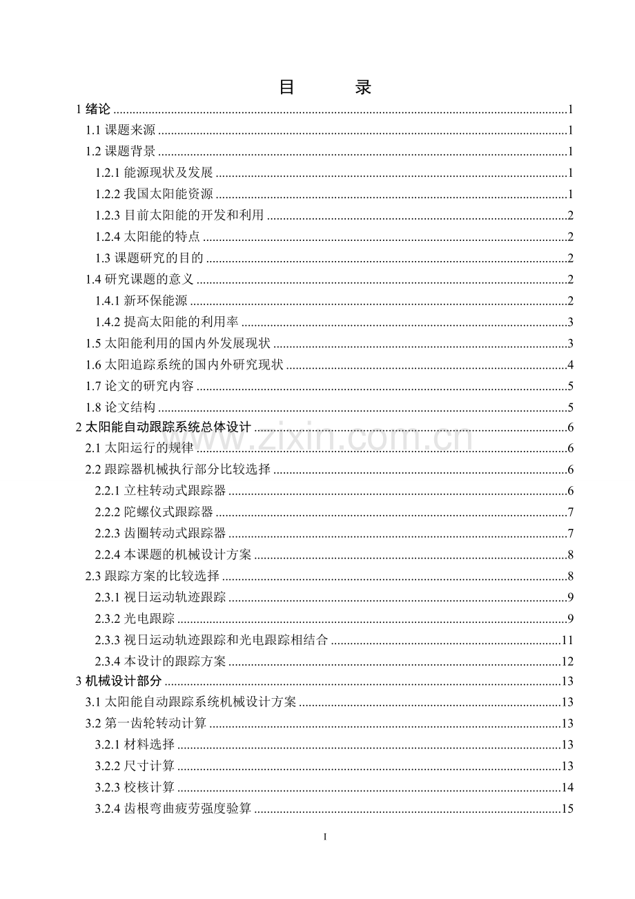 太阳能-自动跟踪-系统设计32.doc_第3页