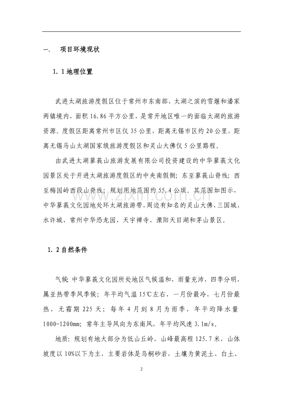 中华蓼莪文化园可行性论证研究报告.doc_第2页