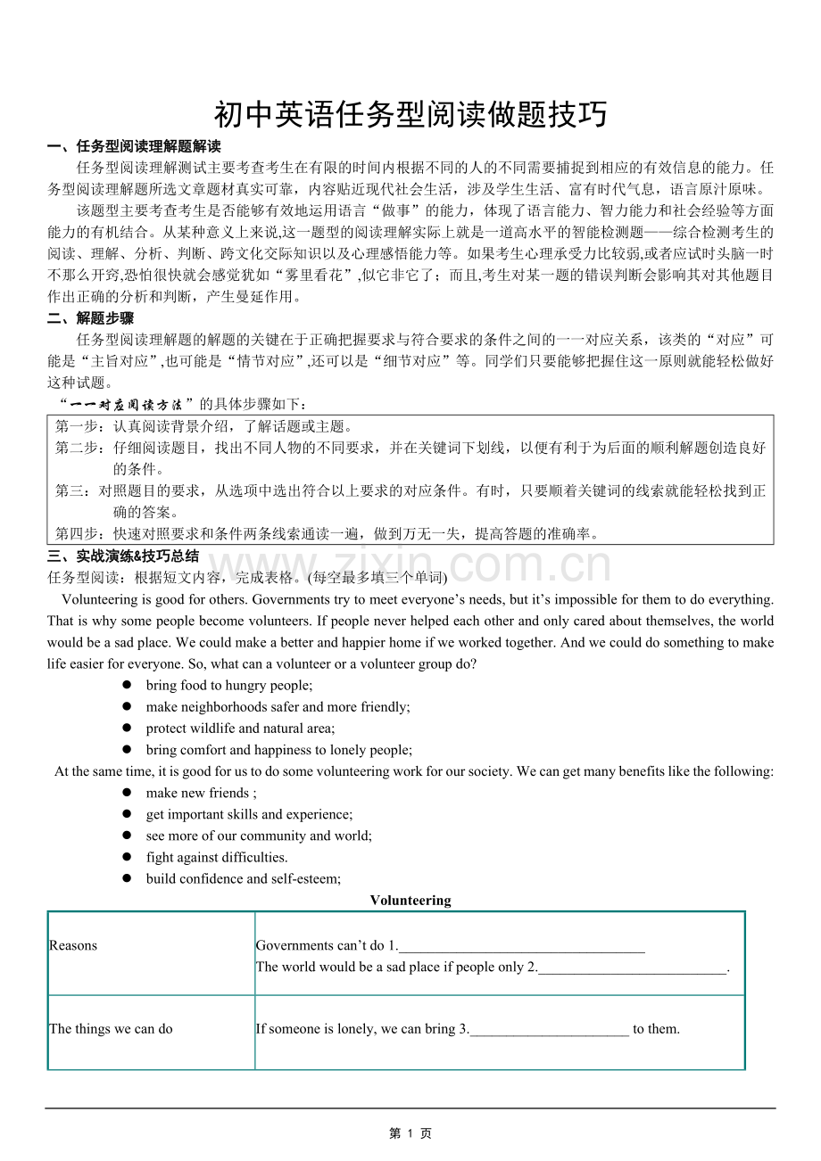 初中英语任务型阅读做题技巧及练习集锦.doc_第1页