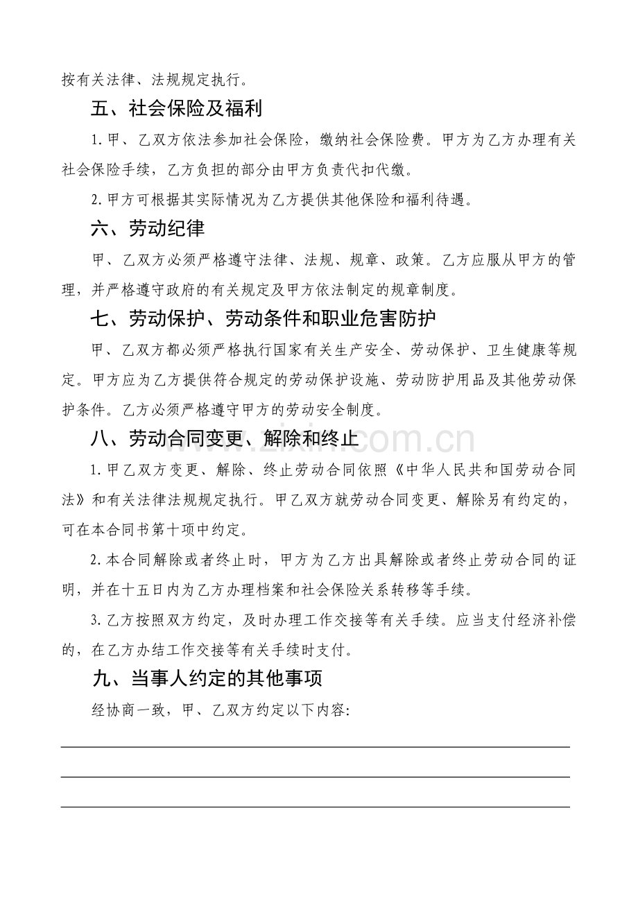 机关、事业单位临时聘用人员劳动合同书.doc_第3页