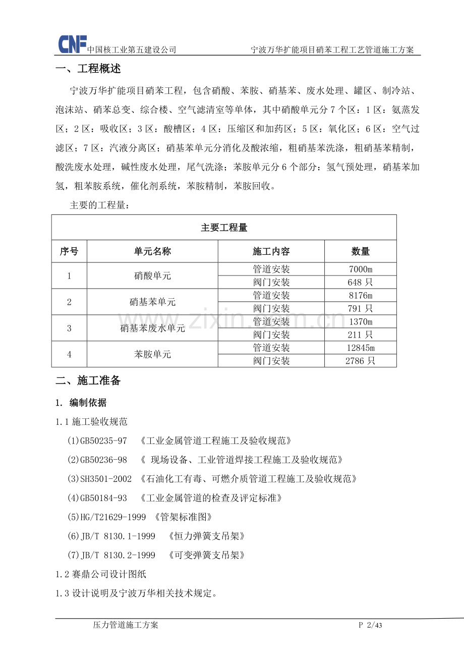 压力管道安装方案工程类资料.doc_第3页