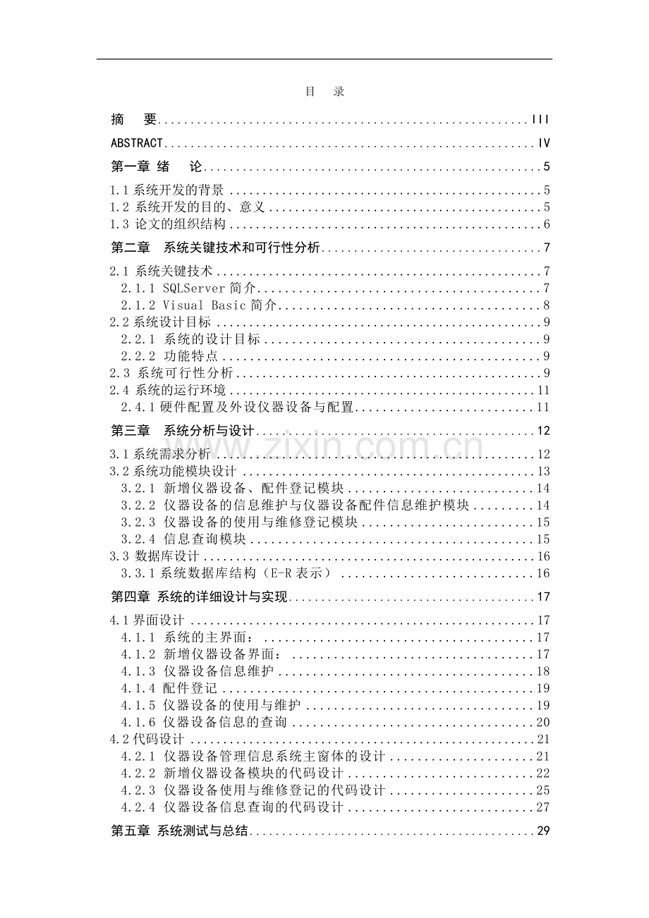 仪器设备管理系统的设计与开发-毕业论文.doc_第1页