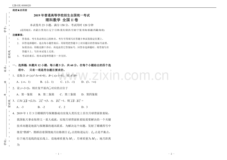 2019年高考理科数学全国2卷(附答案).doc_第1页