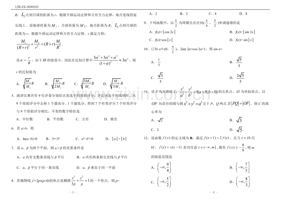 2019年高考理科数学全国2卷(附答案).doc_第2页