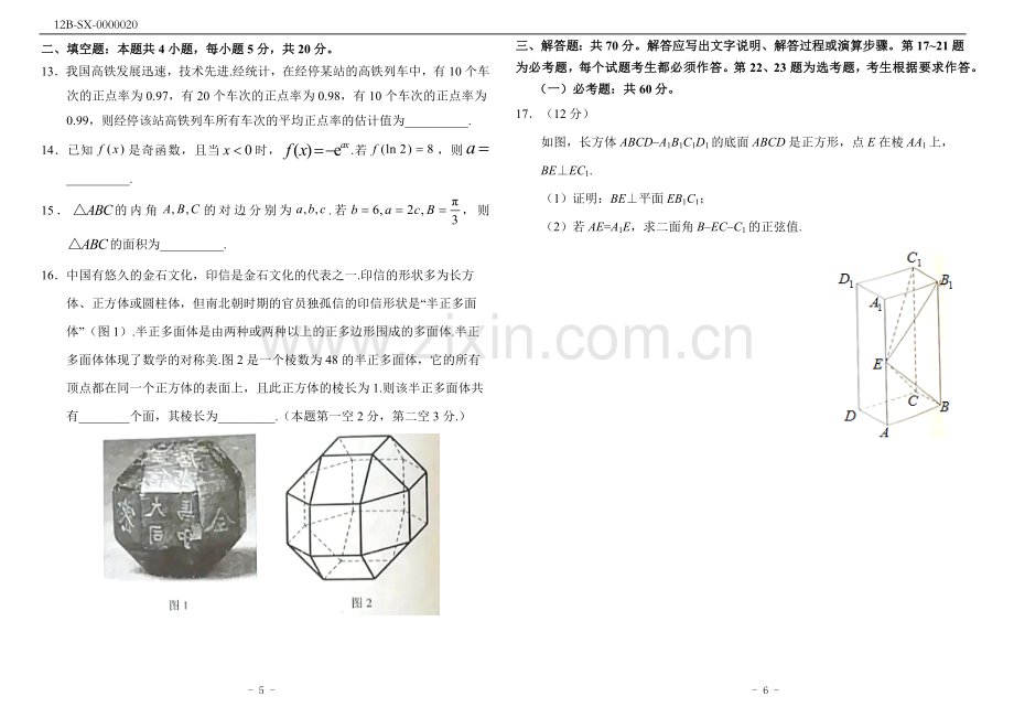 2019年高考理科数学全国2卷(附答案).doc_第3页