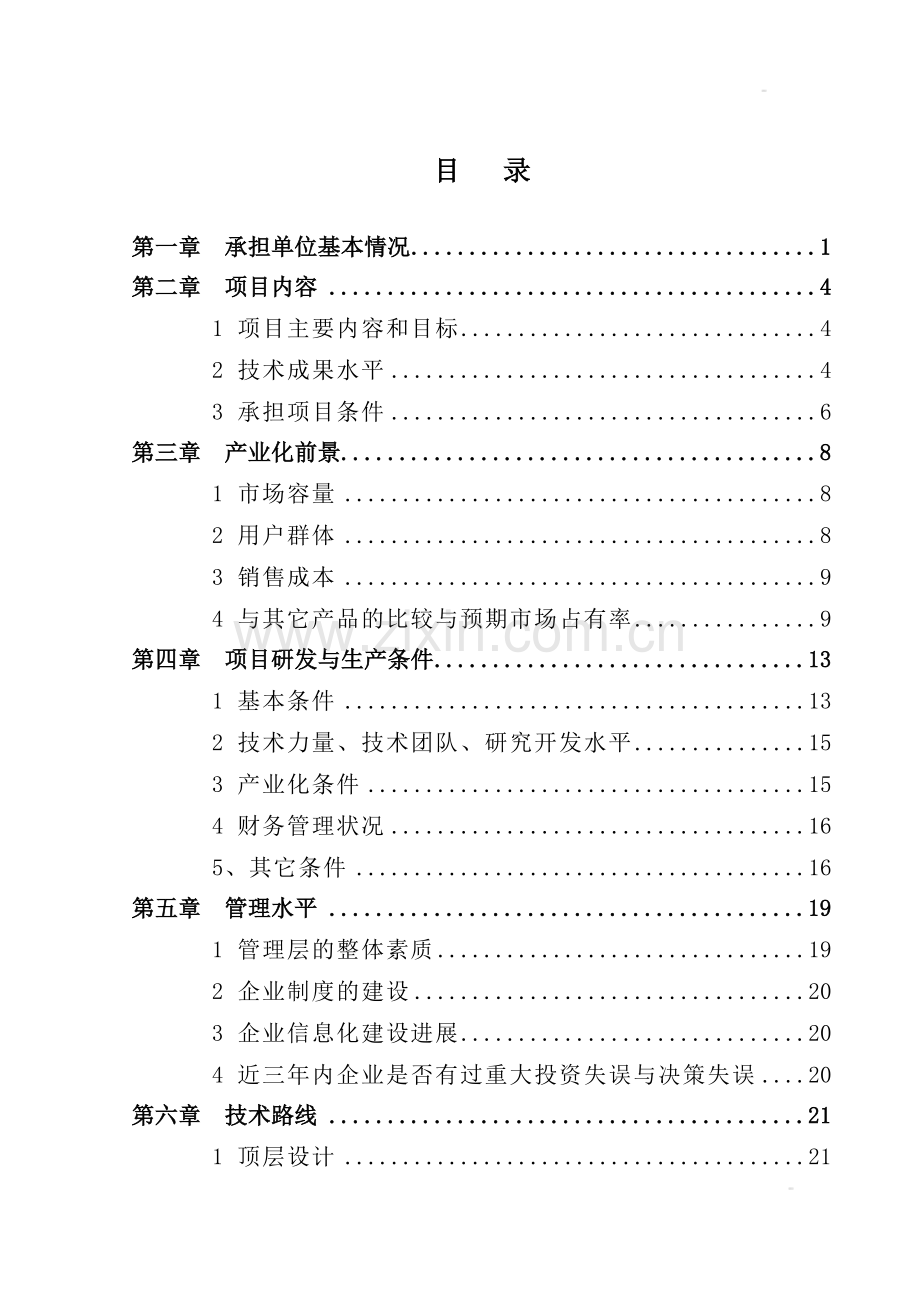 ××市××采油设备有限公司防腐耐磨油套管科技成果转化项目可行性研究报告.doc_第2页