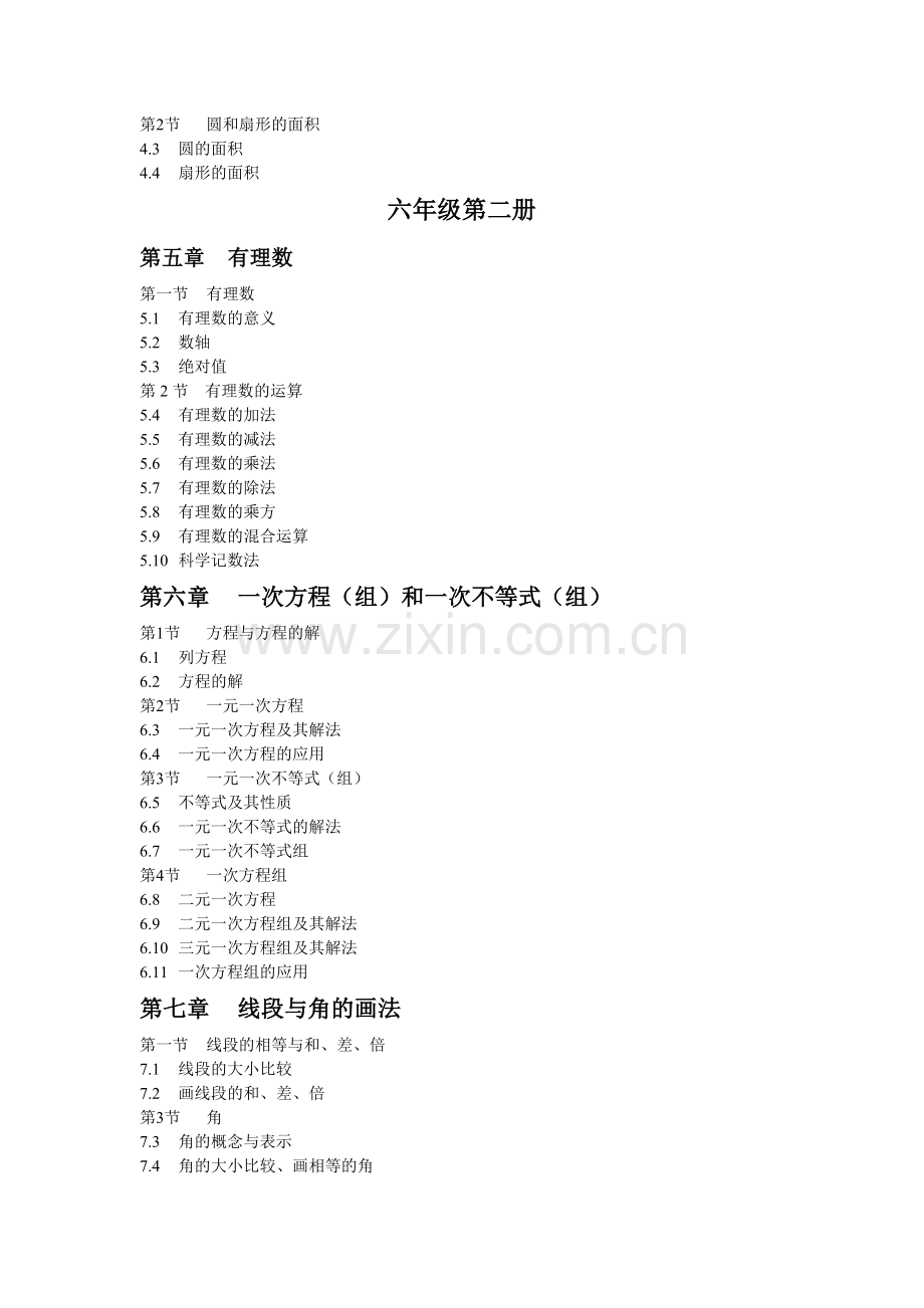 沪教版初中数学目录.doc_第2页