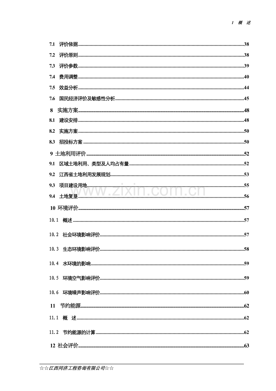 瑞金市x433线对坊至森峰公路对坊至瑞林段改建工程建设可行性研究报告.doc_第2页