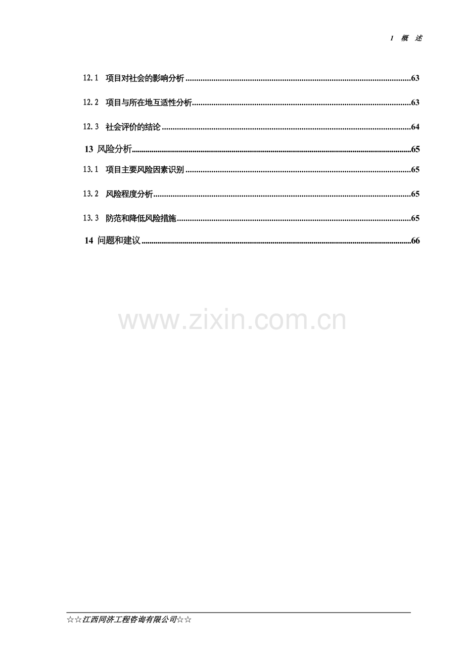 瑞金市x433线对坊至森峰公路对坊至瑞林段改建工程建设可行性研究报告.doc_第3页