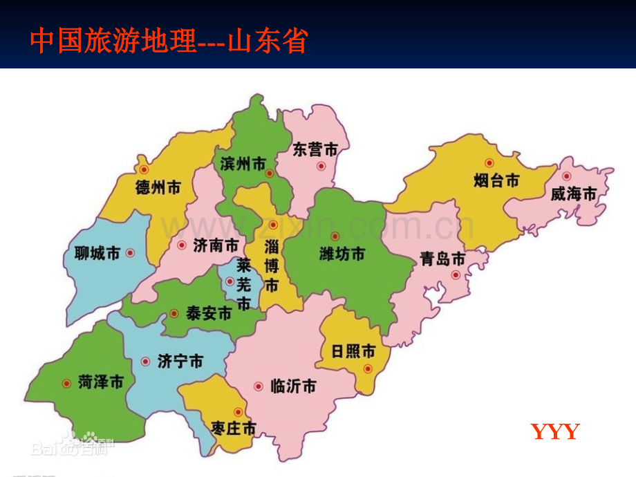 中国旅游地理(山东省).ppt_第1页