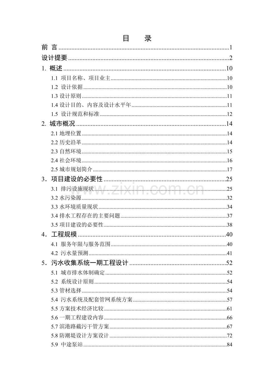 普陀城区污水收集及处理工程项目可行性论证报告.doc_第2页