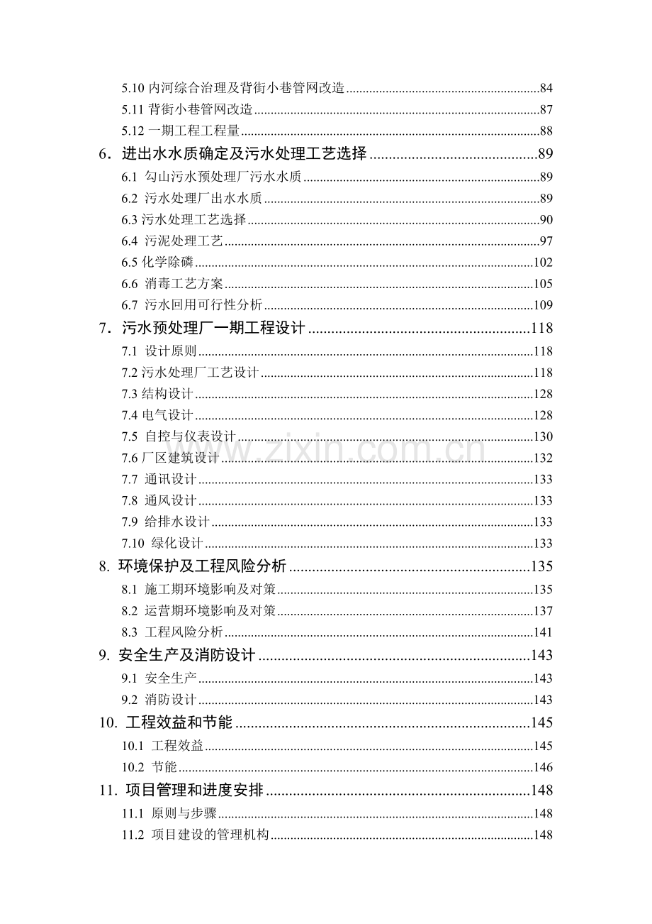 普陀城区污水收集及处理工程项目可行性论证报告.doc_第3页