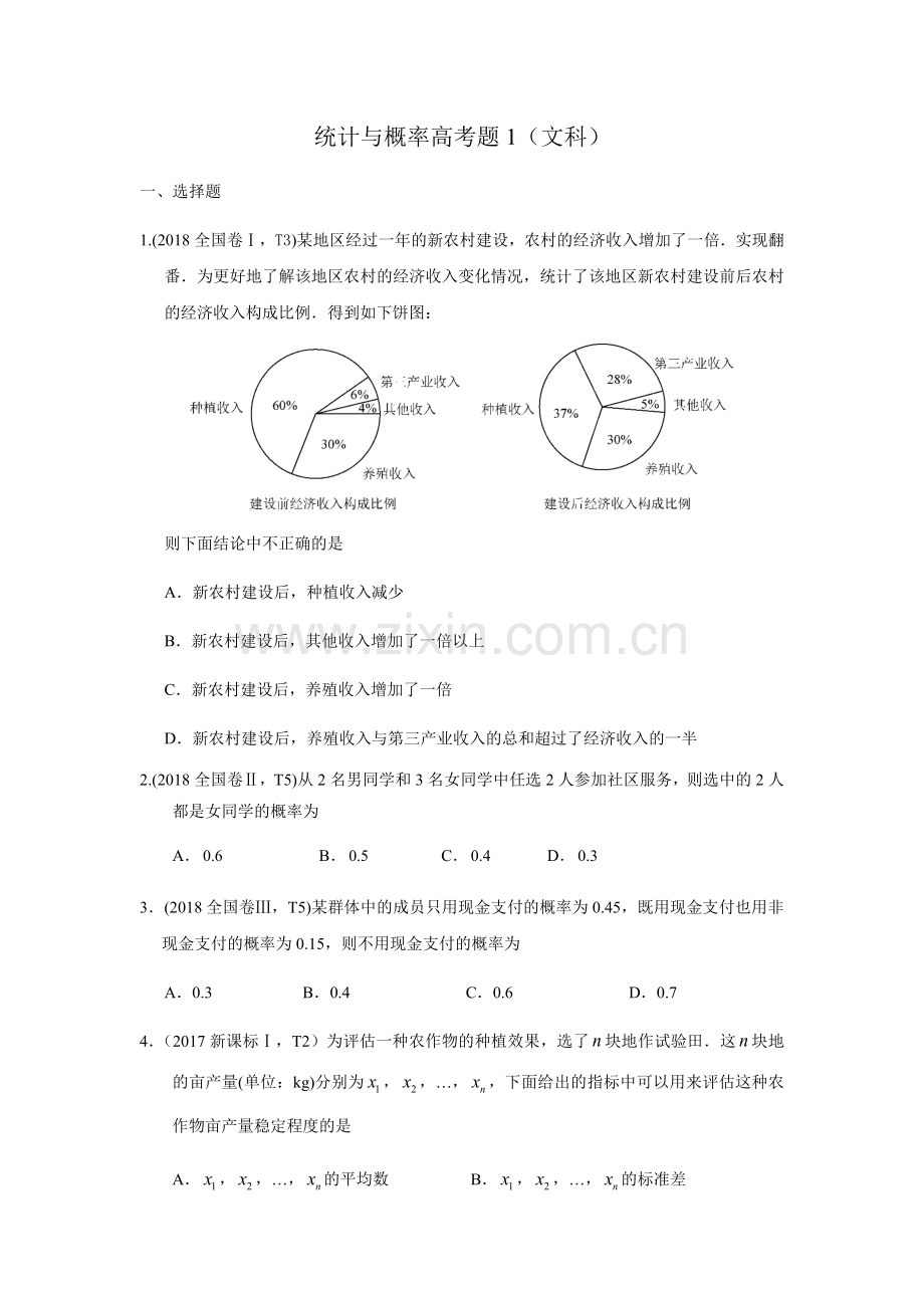 统计与概率高考题(文科).doc_第1页