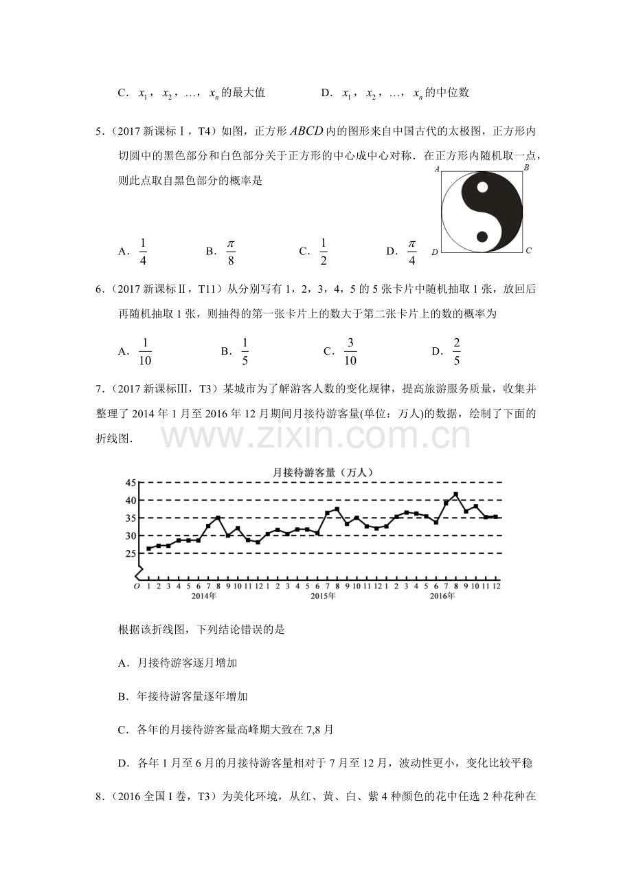 统计与概率高考题(文科).doc_第2页