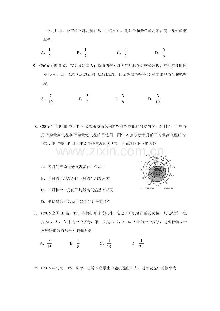 统计与概率高考题(文科).doc_第3页