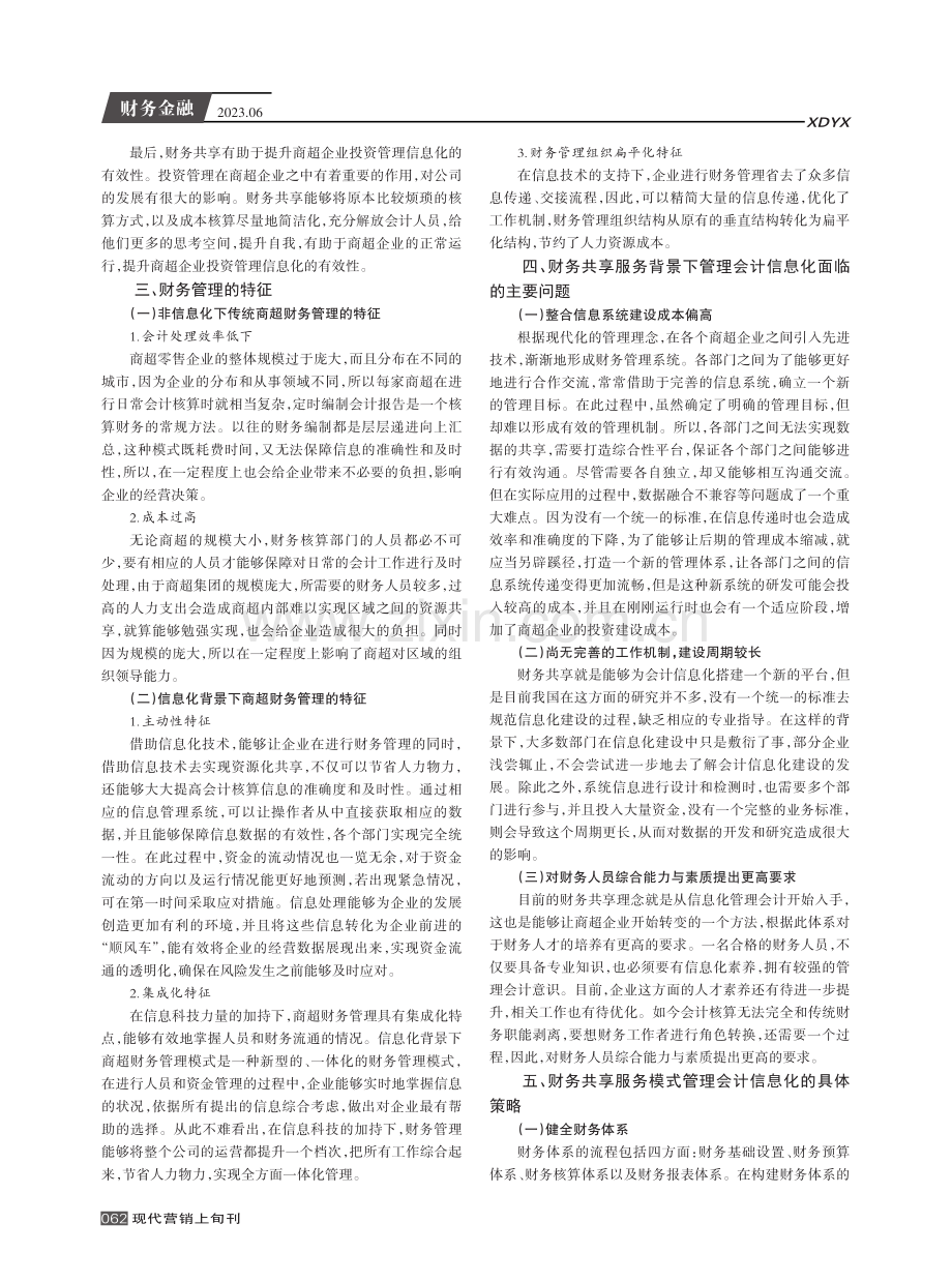 基于财务共享的管理会计信息化研究.pdf_第2页