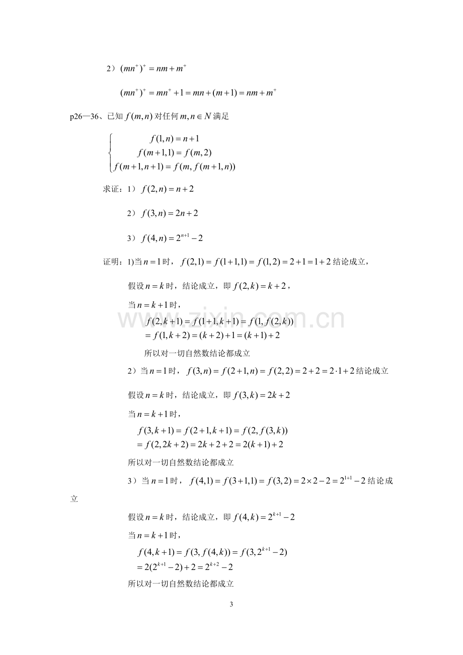 初等数学研究课后习题答案.doc_第3页