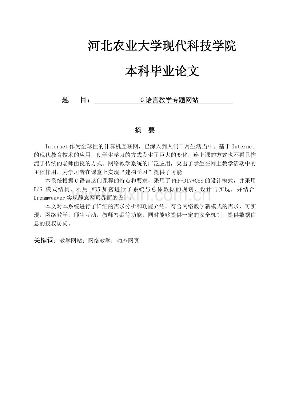 c语言教学专题网站.doc_第1页