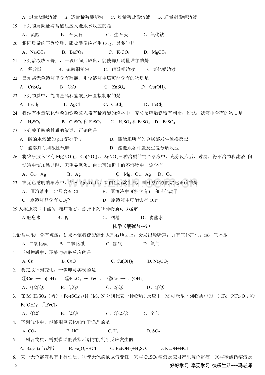 初三化学酸碱盐经典习题汇总.doc_第2页