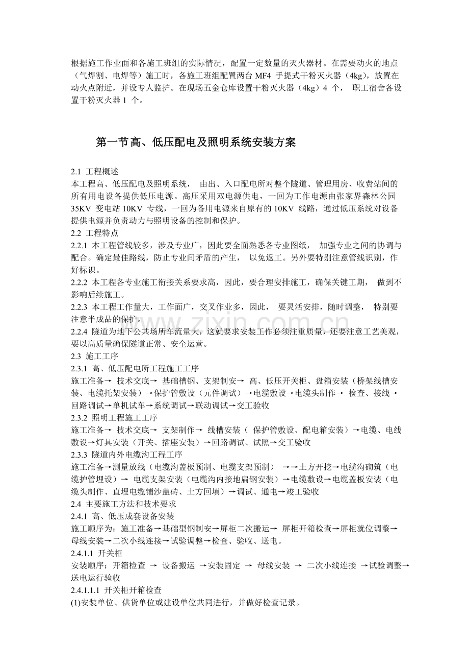 某公路机电安装施工方案.doc_第2页