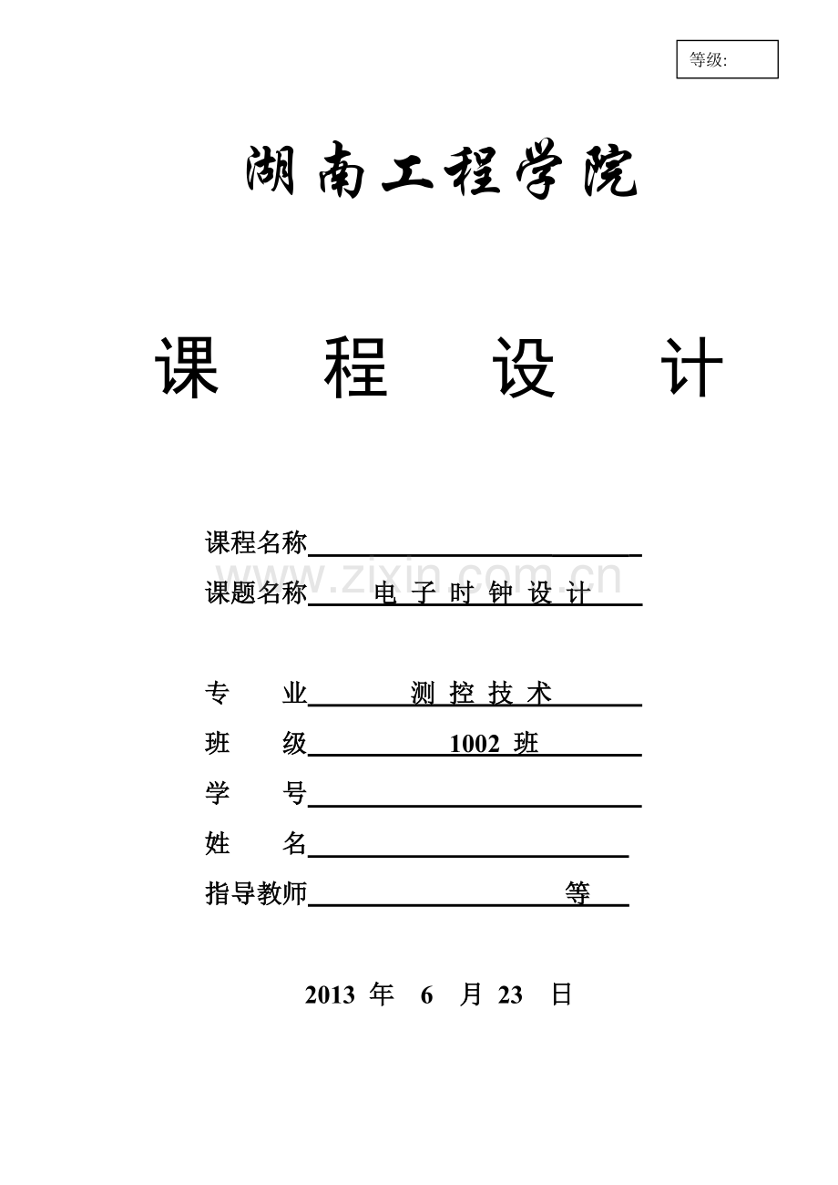 学位论文-—labview电子时钟设计报告.doc_第1页