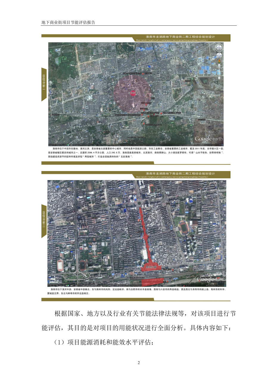 地下商业街节能评估报告书.doc_第2页