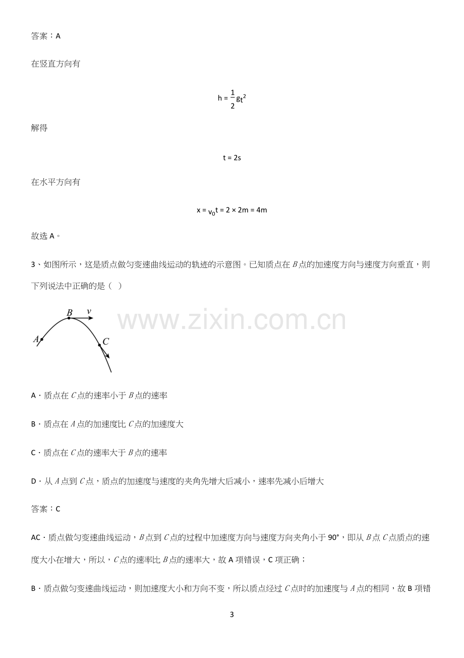 通用版带答案高中物理必修二第五章抛体运动微公式版必考考点训练.docx_第3页